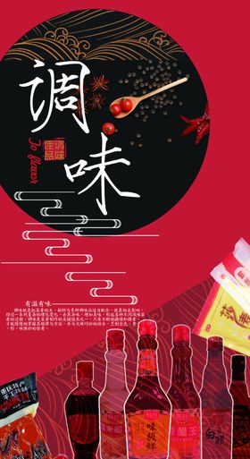 调味首页 
