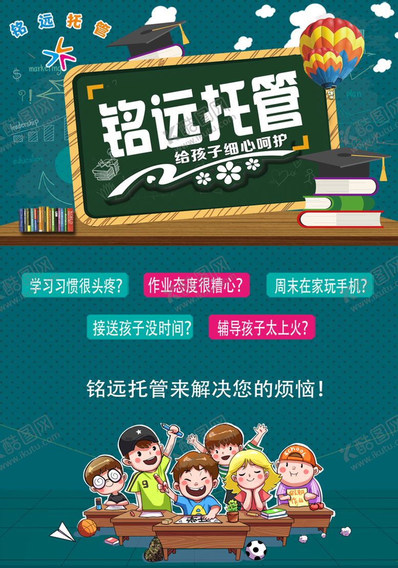 编号：72639109230645558320【酷图网】源文件下载-托管班