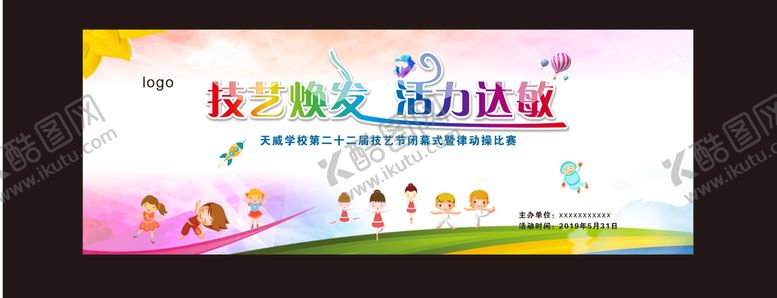 编号：67253801180821288278【酷图网】源文件下载-学校活动喷绘背景