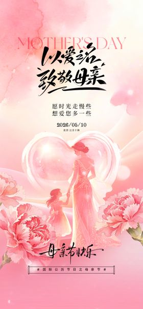 母亲节