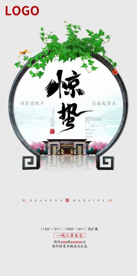 惊蛰