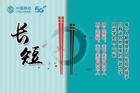 长短
