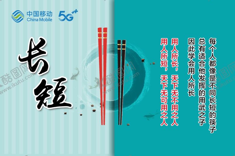 编号：62990906271552366422【酷图网】源文件下载-长短