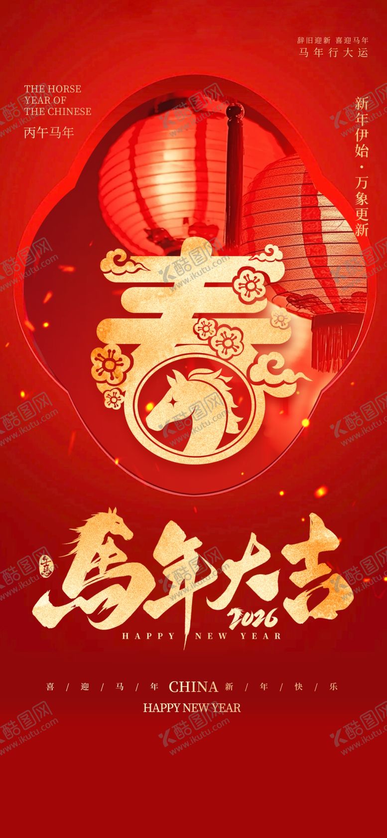 编号：20466004250629042763【酷图网】源文件下载-马年海报