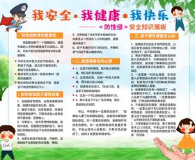 校园安全