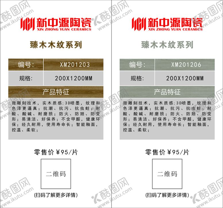 编号：52697701260357351899【酷图网】源文件下载-新中源陶瓷价签标签陶瓷价签标签