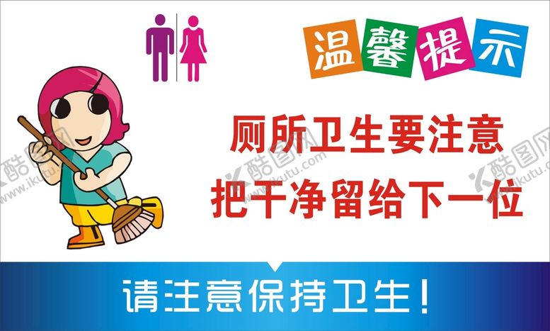 编号：91297102062010192746【酷图网】源文件下载-厕所卫生