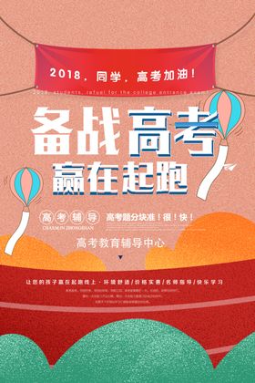备战高考