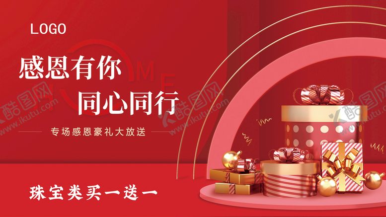 编号：43218910081936438597【酷图网】源文件下载-感恩有你同心同行