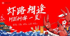 地产夏日音乐龙虾啤酒节海报