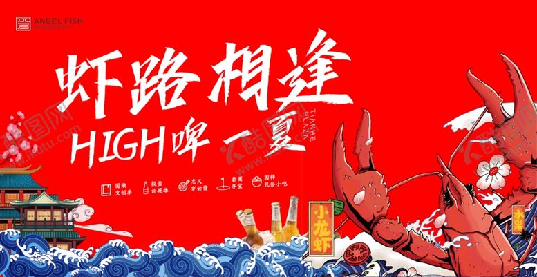 编号：22261107010133224317【酷图网】源文件下载-地产龙虾啤酒节