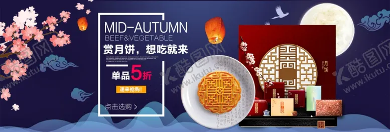 编号：58062906151035078105【酷图网】源文件下载-中秋海报