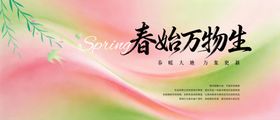 春天春日展板