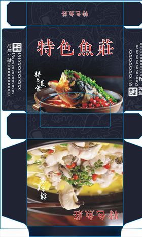 特色鱼庄鱼头水煮鱼酸菜鱼纸盒