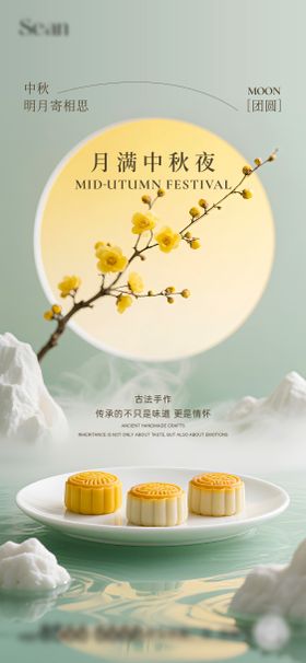 中秋月饼活动海报