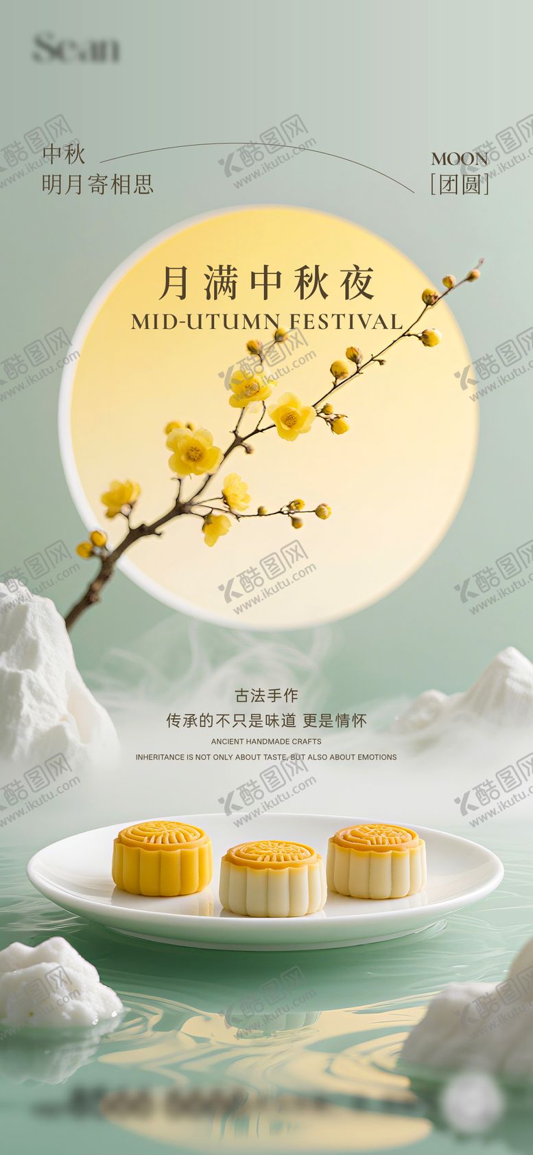 编号：74510007300854435653【酷图网】源文件下载-地产中秋月饼活动海报