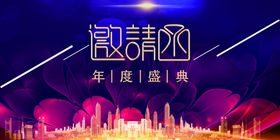 年会邀请函