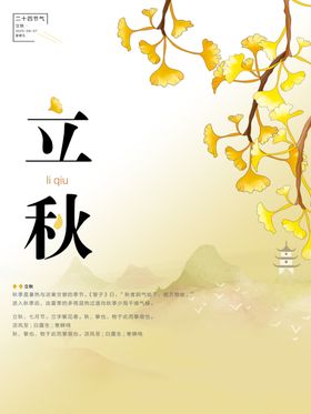 立秋