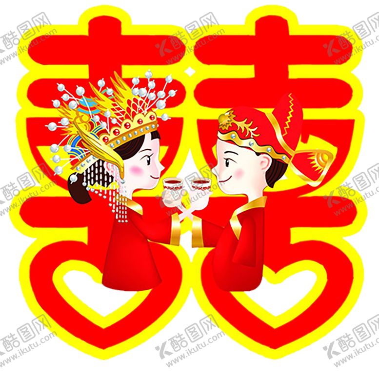 编号：96132403270648485154【酷图网】源文件下载-喜字