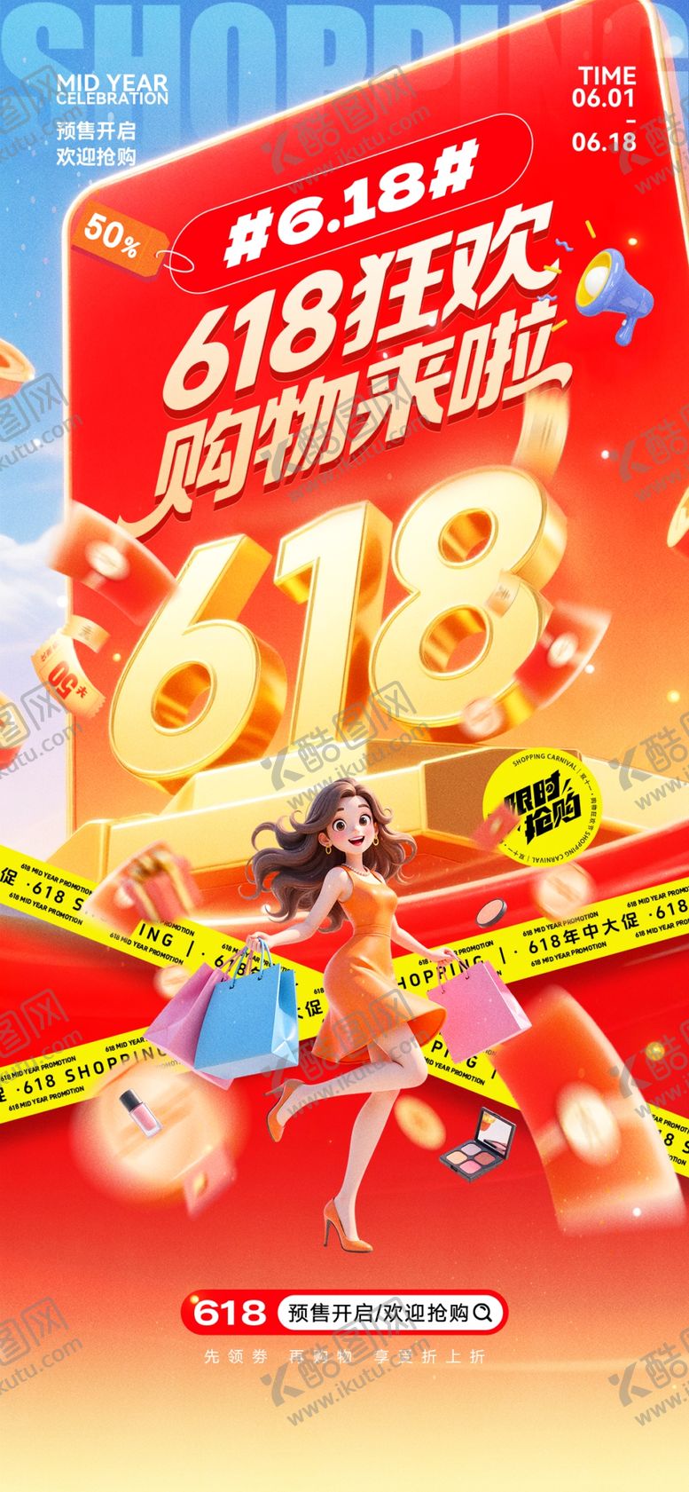 编号：87809906041757285229【酷图网】源文件下载-618促销