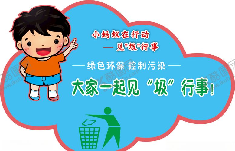 编号：81913409220336049460【酷图网】源文件下载-手举牌