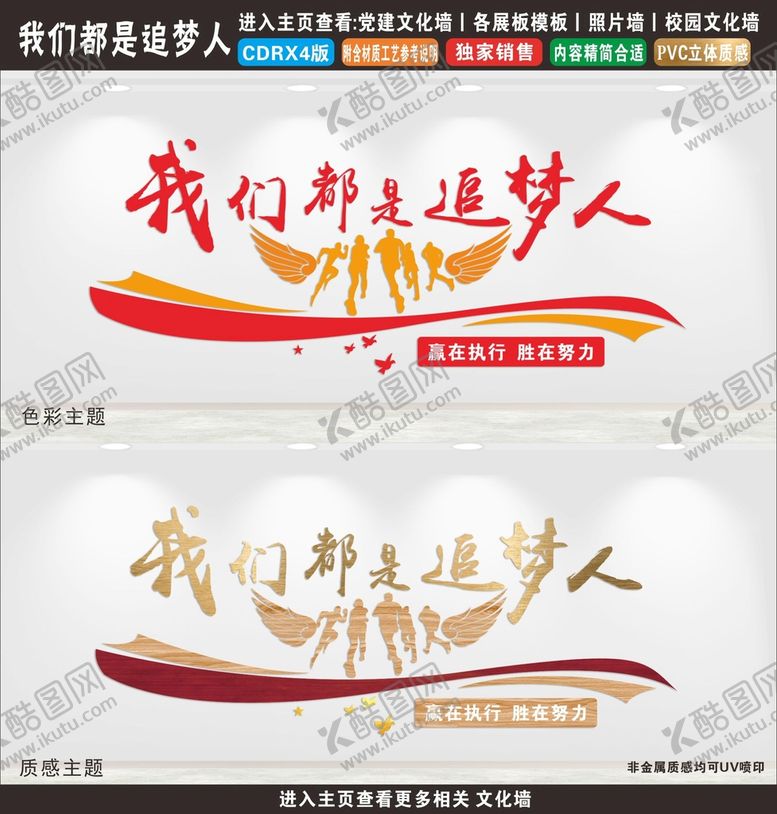 编号：64890611062146361806【酷图网】源文件下载-我们都是追梦人