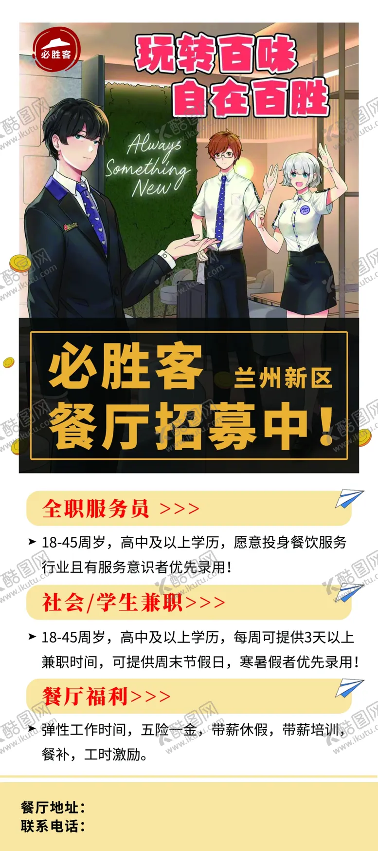 编号：33830501271403363551【酷图网】源文件下载-必胜客