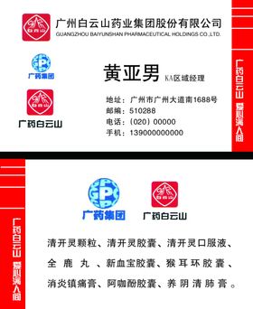 广州白云山名片