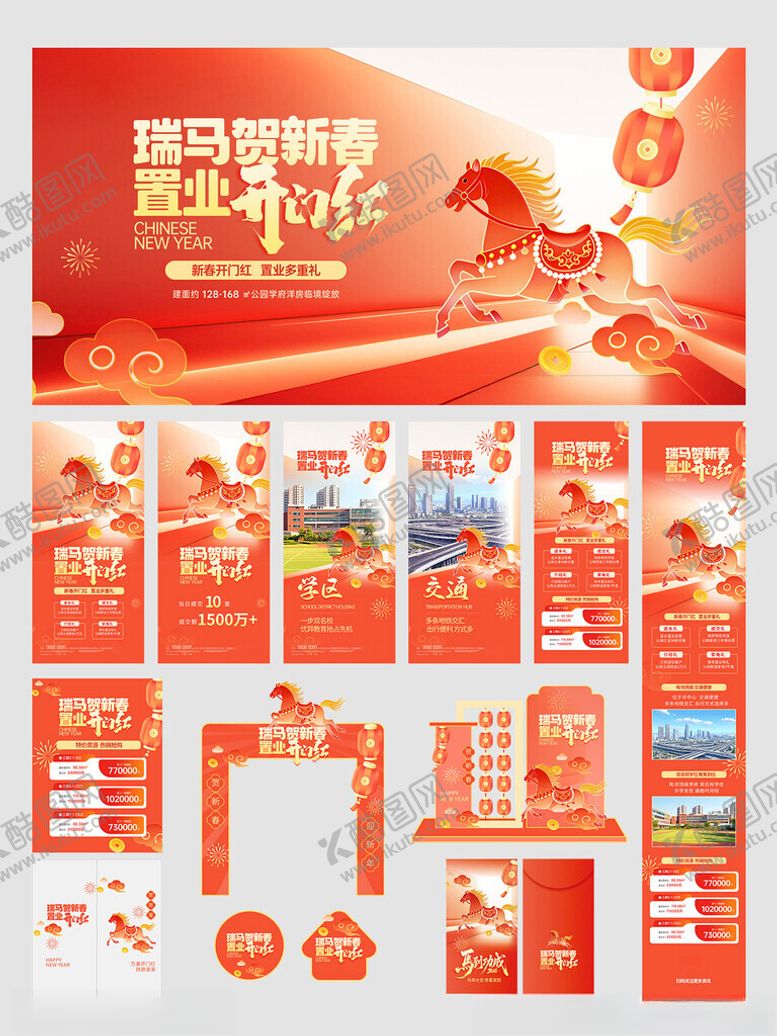 编号：78048204030925068543【酷图网】源文件下载-地产开门红活动