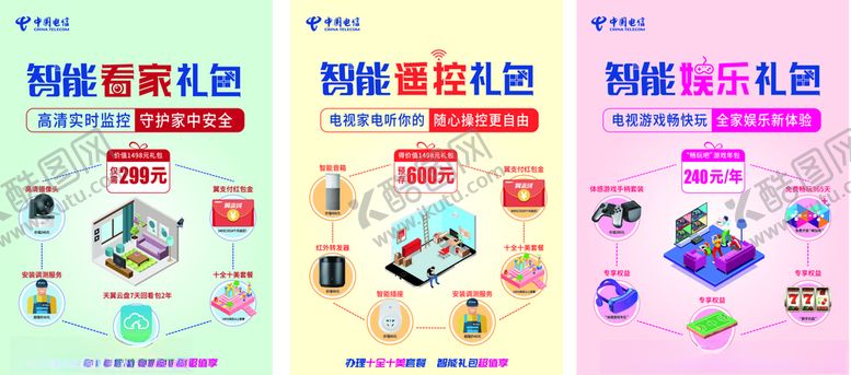 编号：36447810121049208261【酷图网】源文件下载-中国电信泛智能礼包海报
