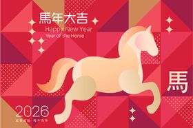 2026马年新年活动背景板