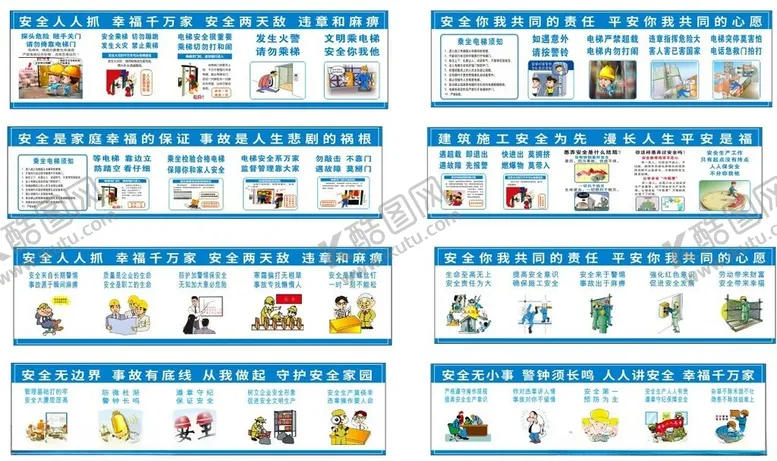 编号：60643801281915081695【酷图网】源文件下载-工地安全漫画