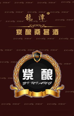 龙潭酒标