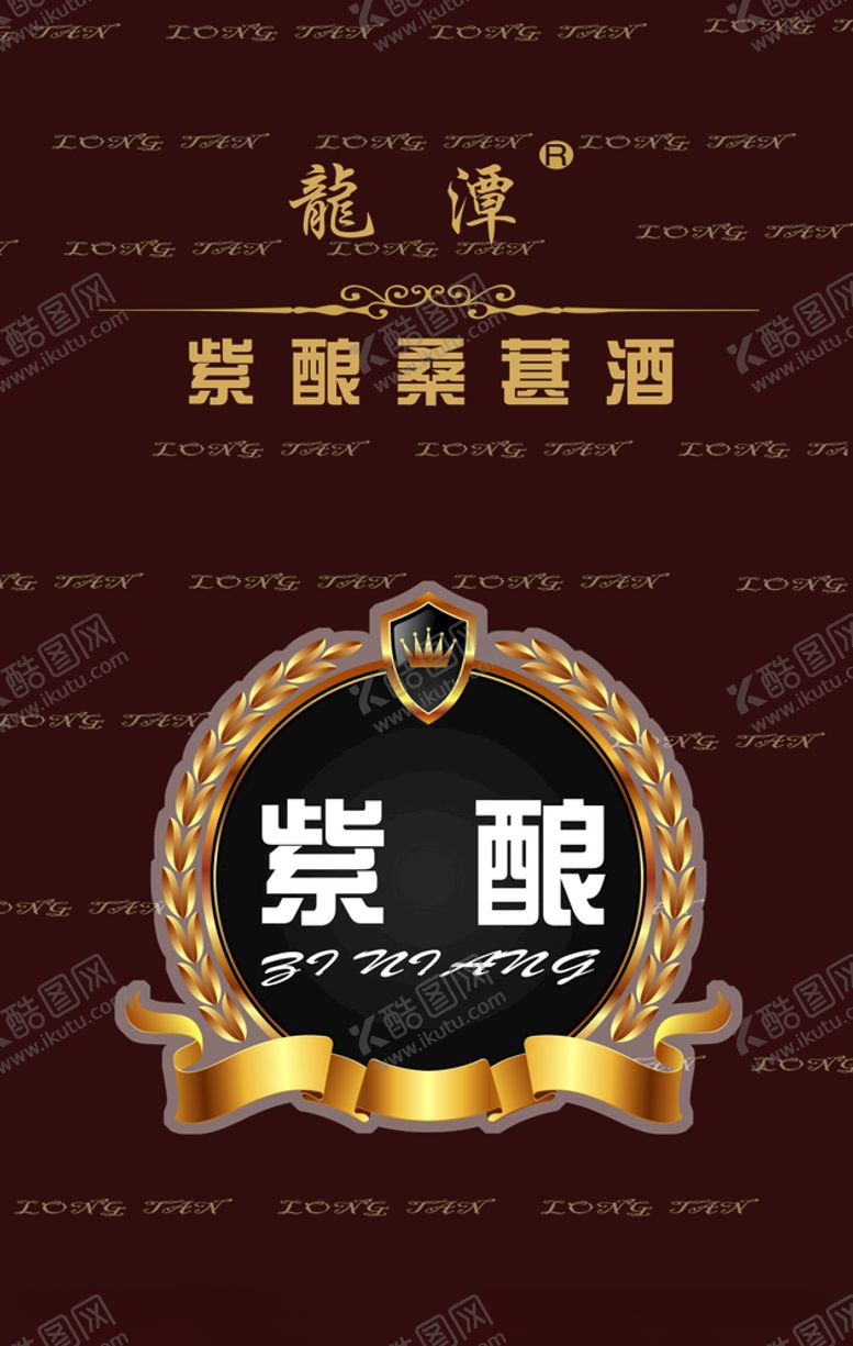 编号：47315906240017467927【酷图网】源文件下载-龙潭酒标