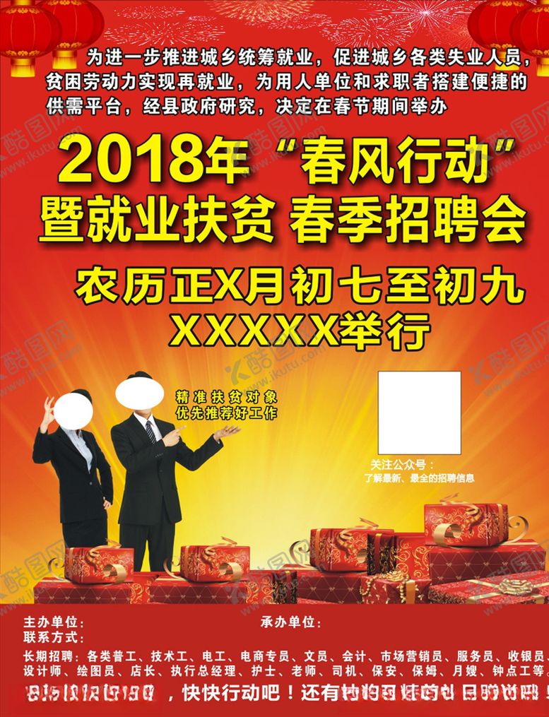 编号：54820210262207593093【酷图网】源文件下载-人力资源招聘