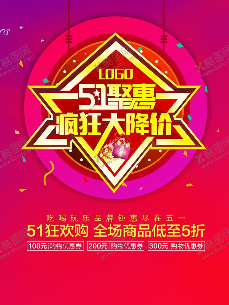 编号：10600306190736363269【酷图网】源文件下载-51聚惠