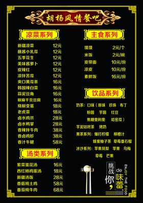 菜单价目表