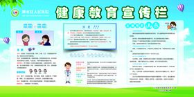 健康教育宣传栏