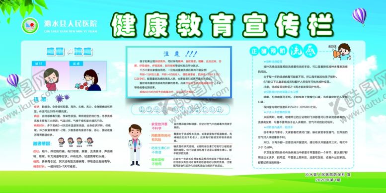 编号：41221310262047155279【酷图网】源文件下载-健康教育宣传栏