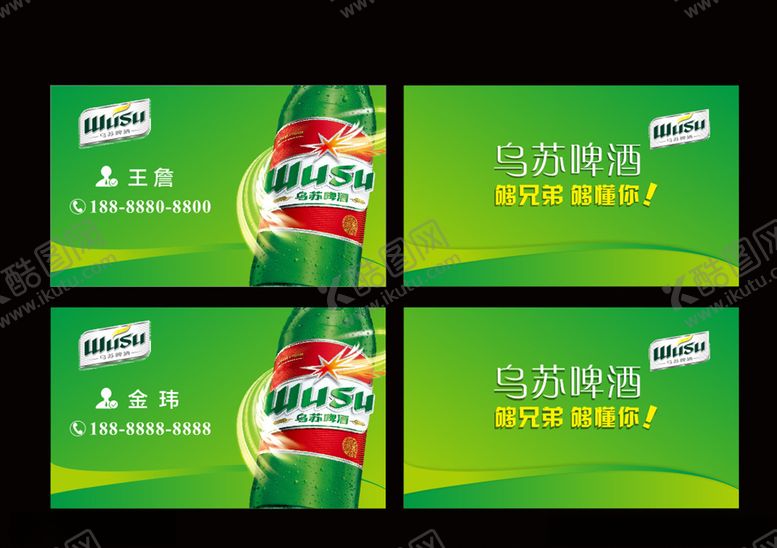 编号：77636510141044215743【酷图网】源文件下载-啤酒名片