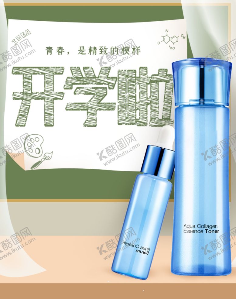 编号：78989410221531385267【酷图网】源文件下载-化妆品促销
