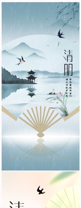 地产清明节海报