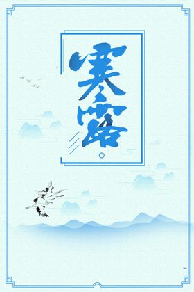 谷雨海报节气节气简约水墨风