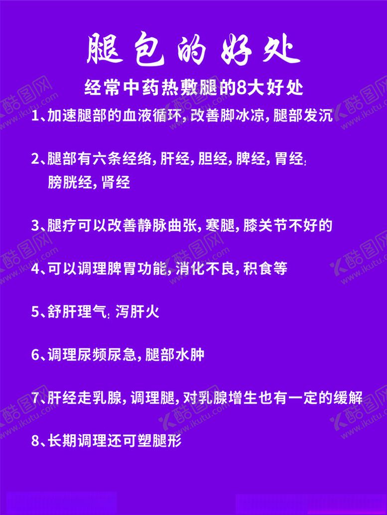 编号：70677301310020341356【酷图网】源文件下载-腿包的好处