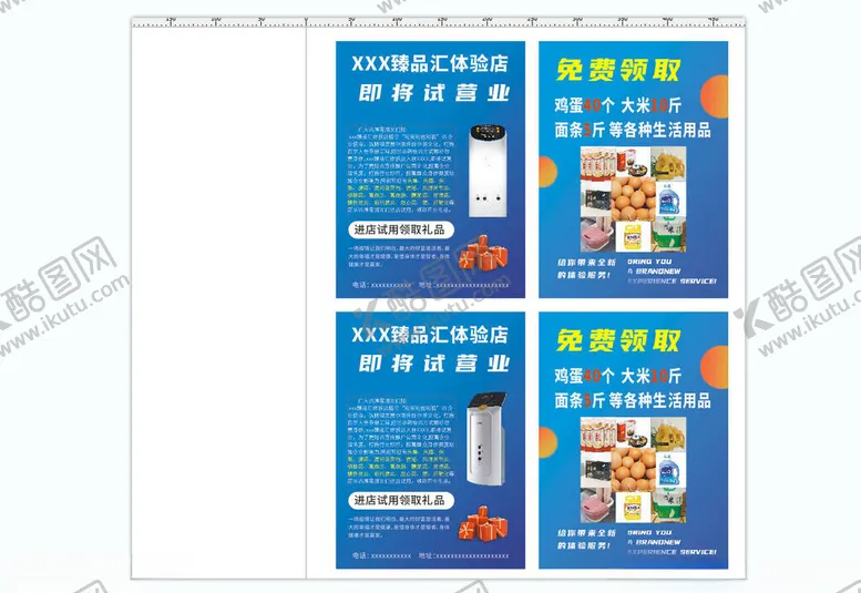 编号：46714512050143586354【酷图网】源文件下载-超市单页蓝色背景