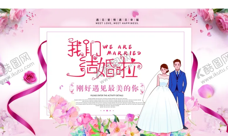 编号：70982304280211498922【酷图网】源文件下载-我们结婚啦婚礼背景