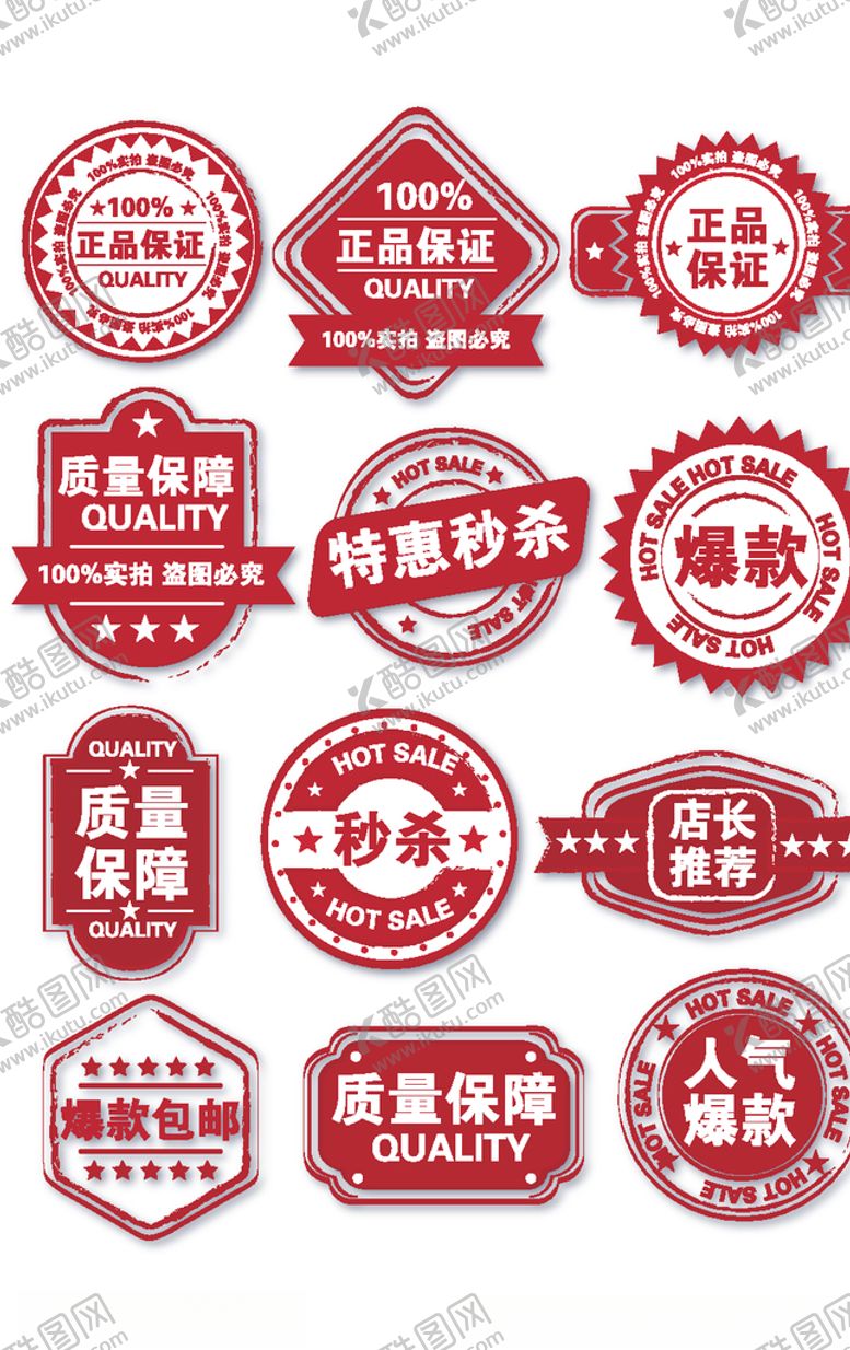 编号：19918909190557599256【酷图网】源文件下载-淘宝电商标签