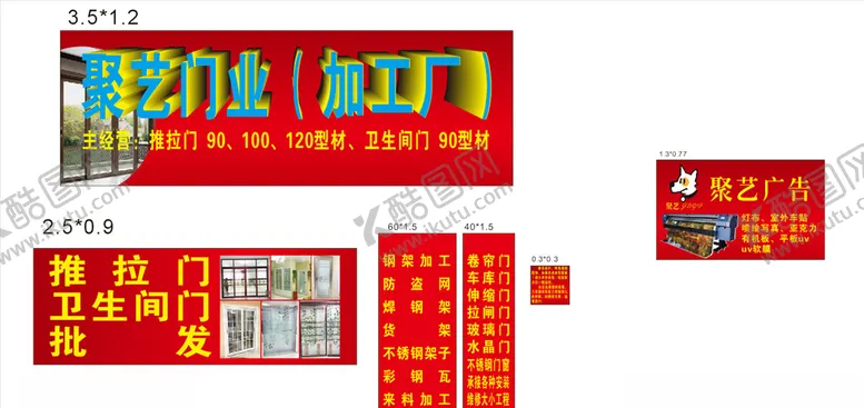 编号：91708003140704188488【酷图网】源文件下载-门窗招牌