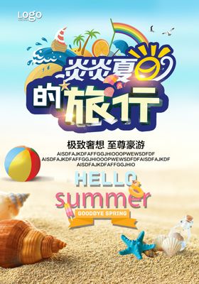  炎炎夏日 