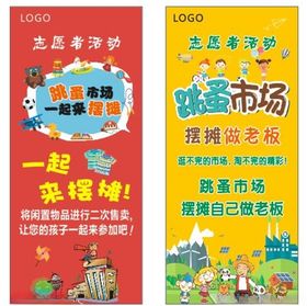 跳蚤市场展架